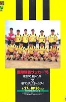 Hitachi Omiga v Manchester City Friendly 1992/93