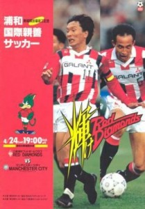 Mitsubishi Urawa v Manchester City Friendly 1992/93